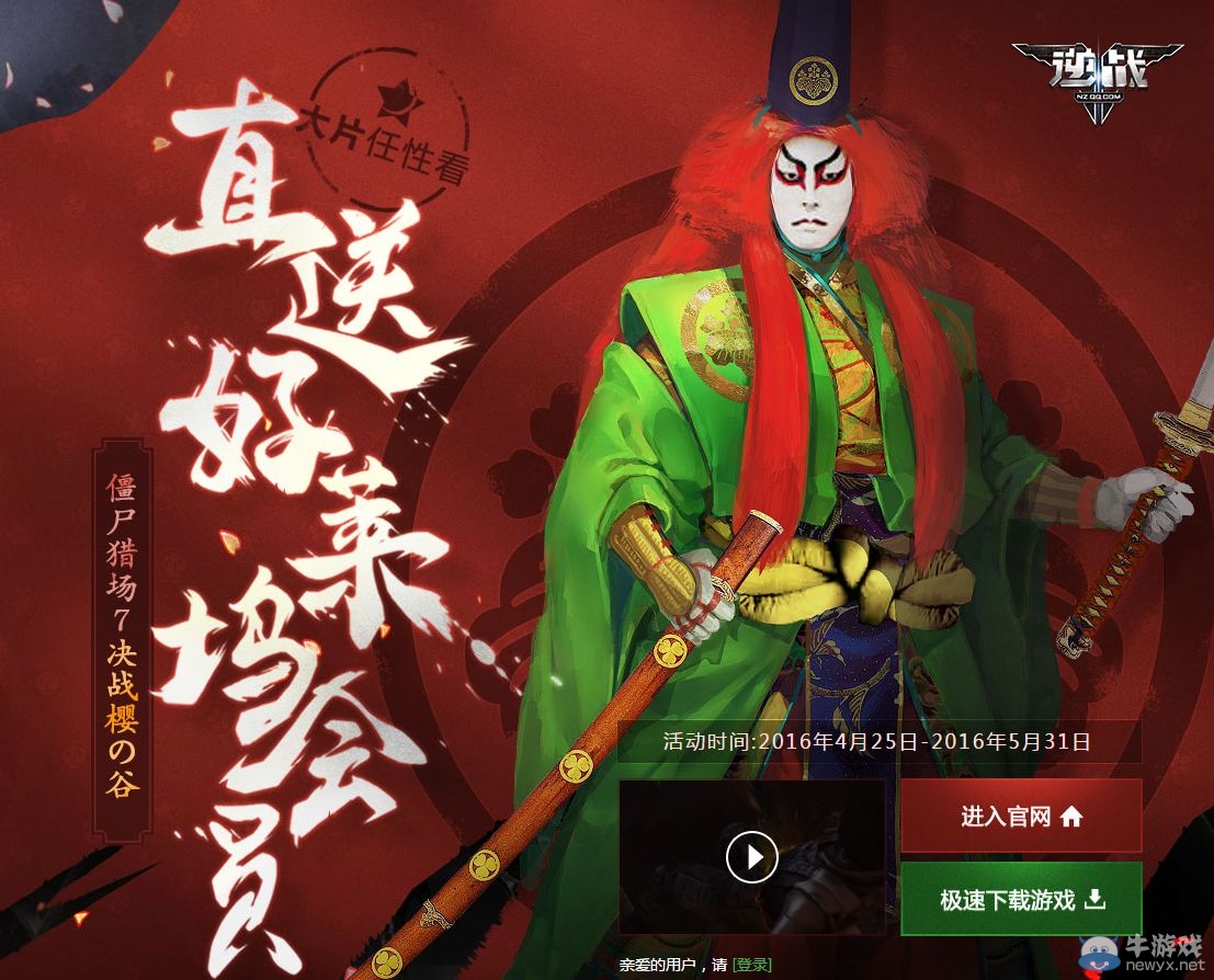 《逆戰(zhàn)》決戰(zhàn)櫻之谷 直送好萊塢會員