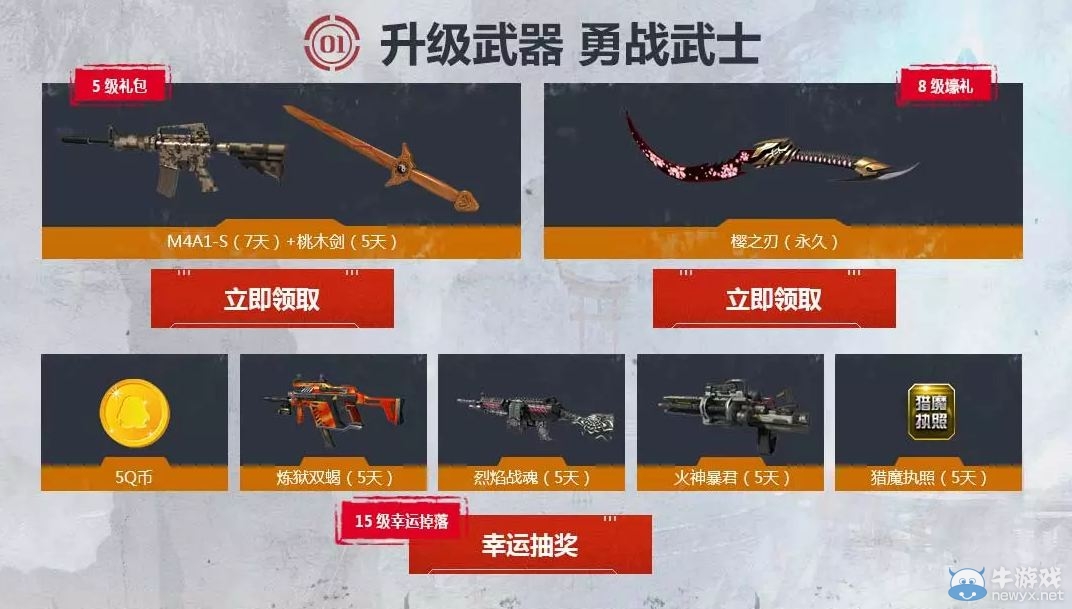 《逆戰》決戰櫻之谷 QQ會員有禮相送