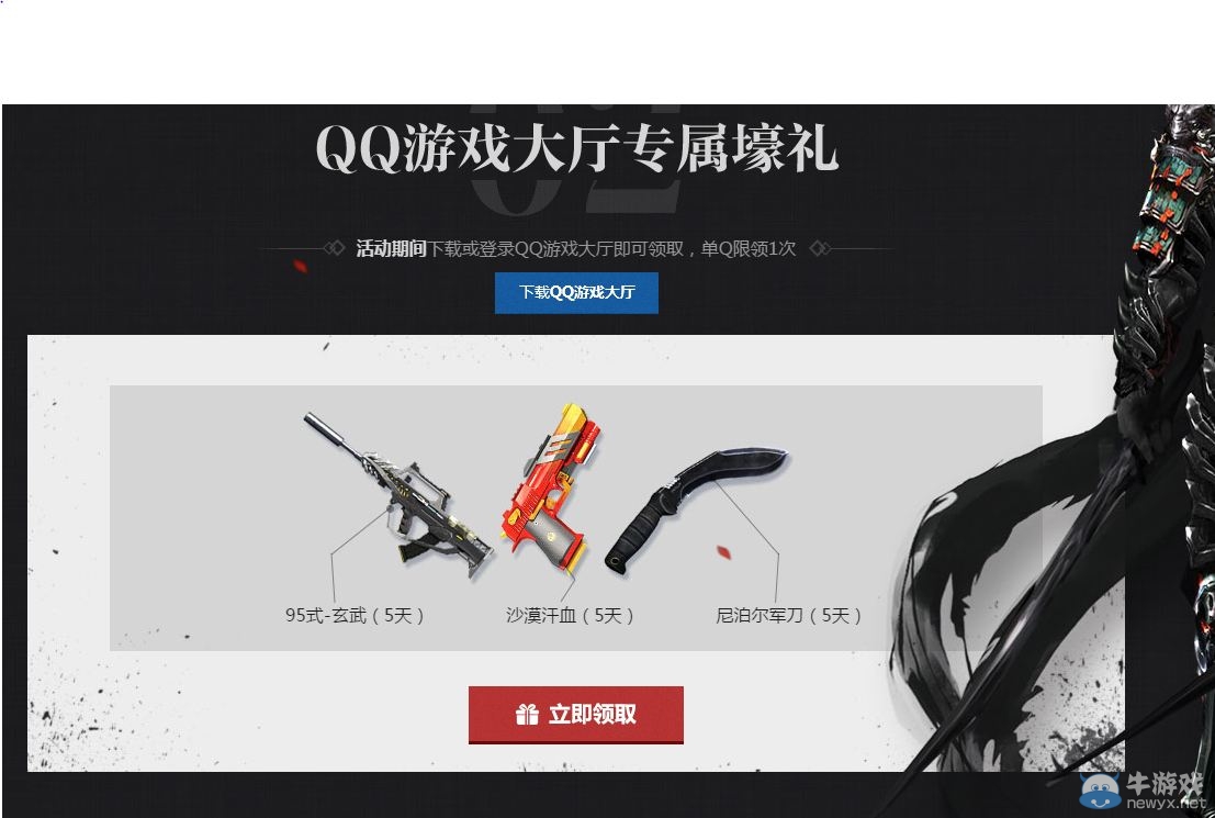 《逆戰》決戰櫻之谷 QQ游戲送好禮