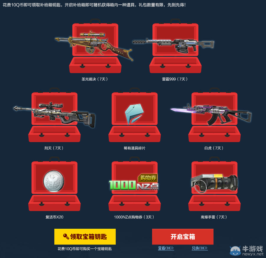 《逆戰》決戰櫻之谷黃鉆大禮包 領免費武器