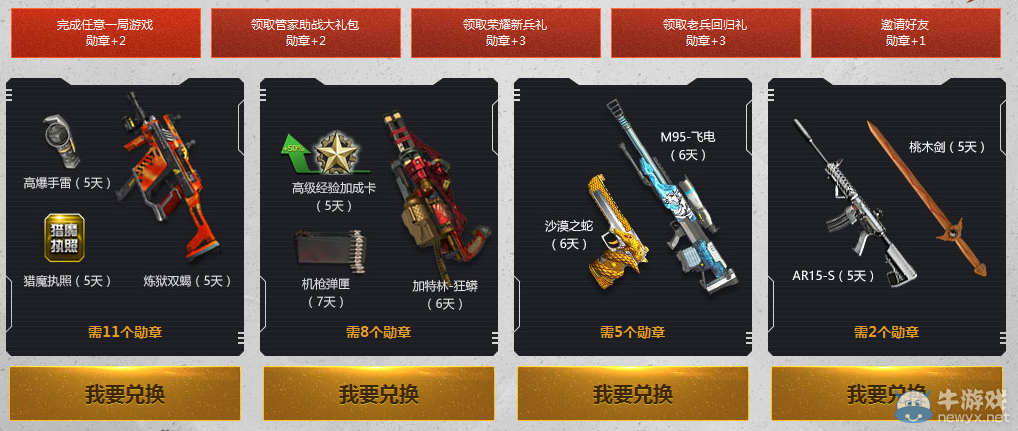 《逆戰》決戰櫻之谷 管家護航壕禮天天送