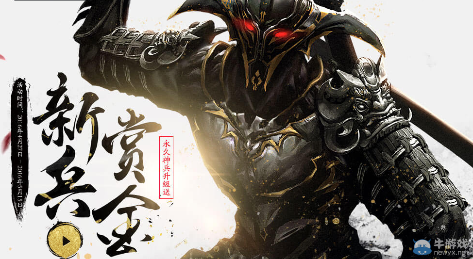 《逆戰(zhàn)》新兵賞金 永久櫻之刃升級送