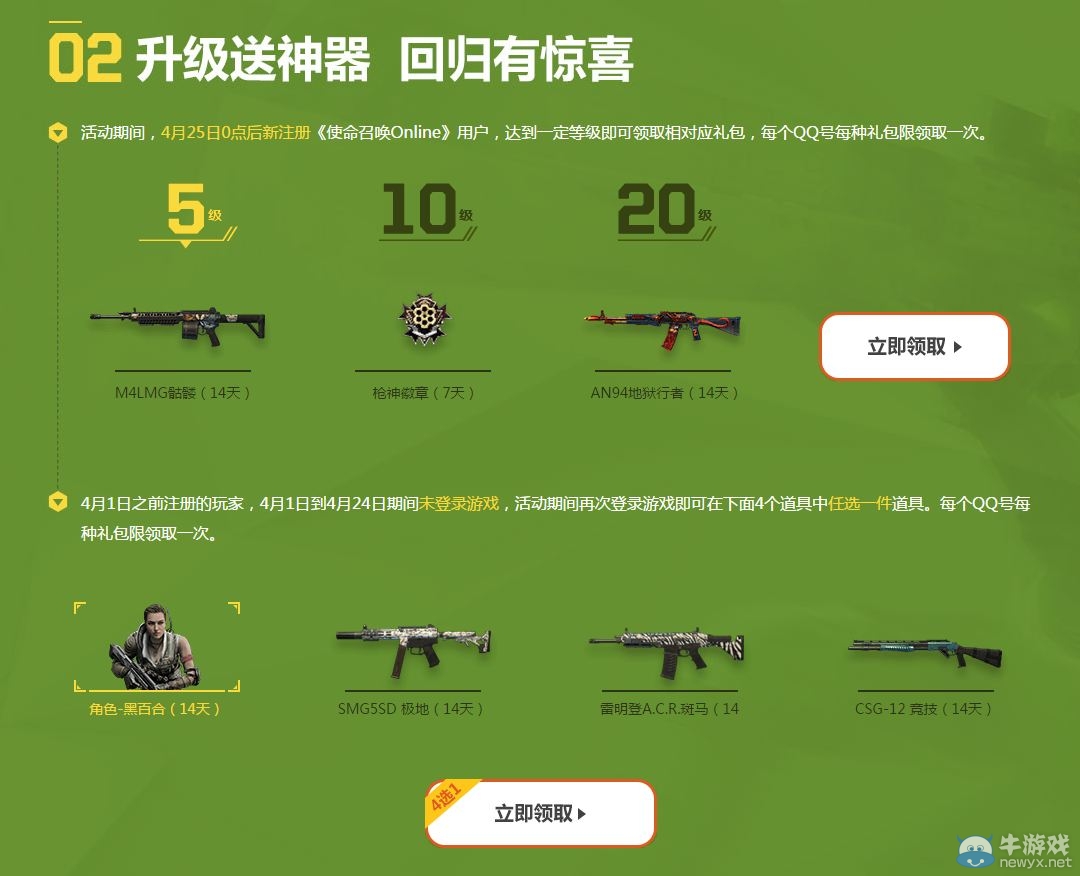 《使命召喚OL》全民槍戰搶金幣 管家專屬賽土豪