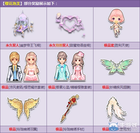《QQ飛車》美味櫻花泡芙 永久雙人座椅甜蜜來襲