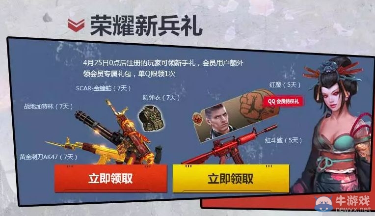 《逆戰》決戰櫻之谷 QQ會員有禮相送