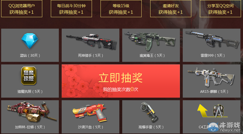 《逆戰》決戰櫻之谷QQ瀏覽器 送永久櫻之刃