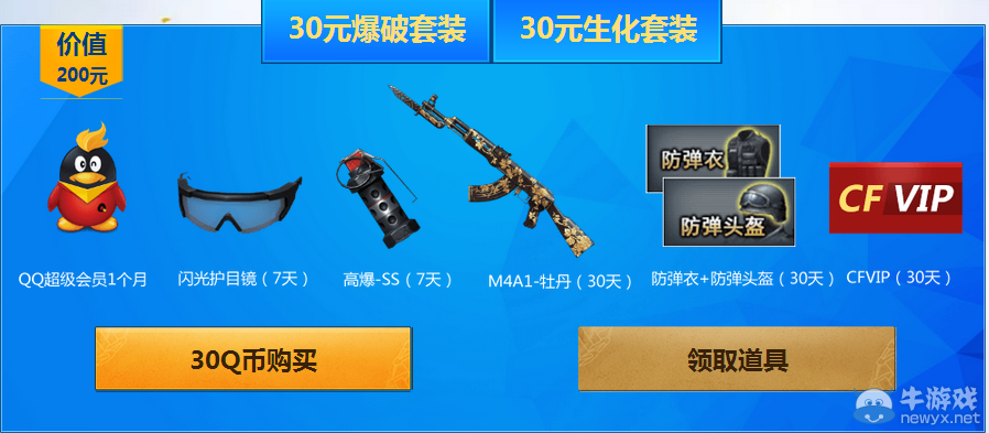 CF超值消費爽爆戰場 30元超值禮包等你拿