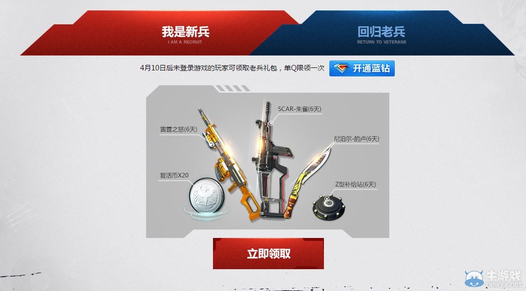 《逆戰(zhàn)》決戰(zhàn)櫻之谷 藍(lán)鉆攜禮助陣