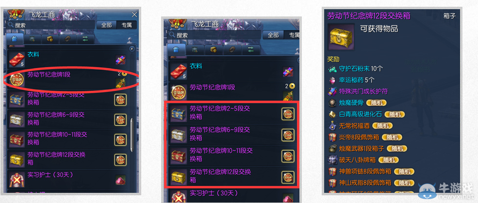 《劍靈》勞動(dòng)節(jié)最快樂(lè) 特別活動(dòng)