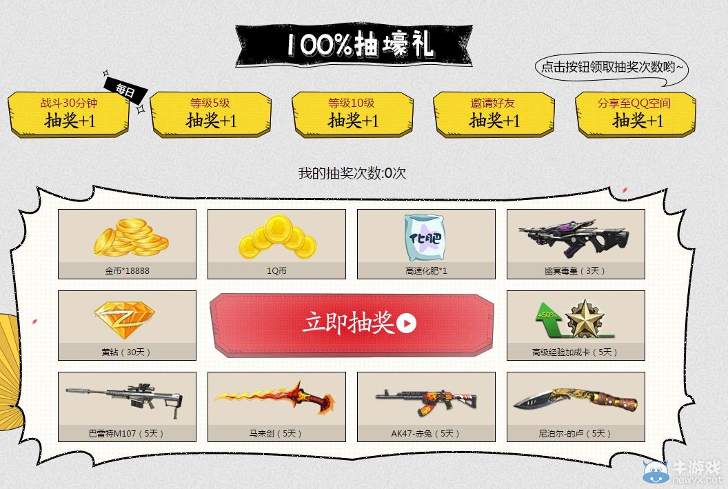 《逆戰(zhàn)》決戰(zhàn)櫻之谷 QQ農(nóng)場(chǎng)壕禮相送