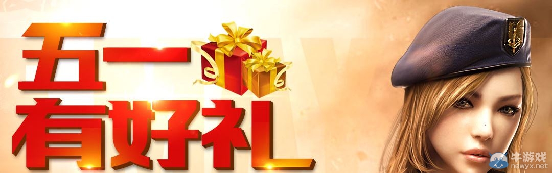 《CF》五一有好禮 新的占卜活動(dòng)