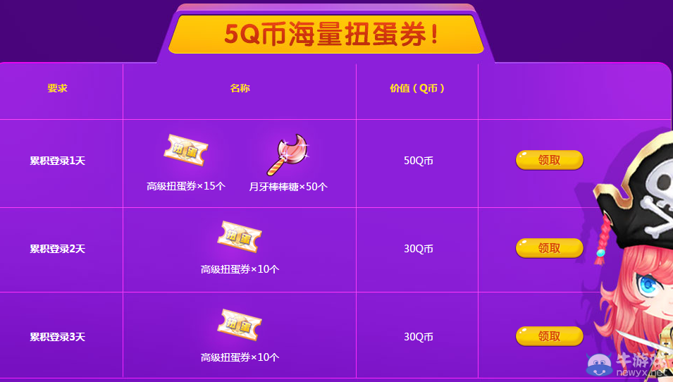 《QQ炫舞》史上最劃算！十倍收益等你來(lái)！