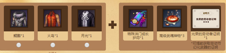 《劍靈》勞動節最光榮 專屬武器大派送