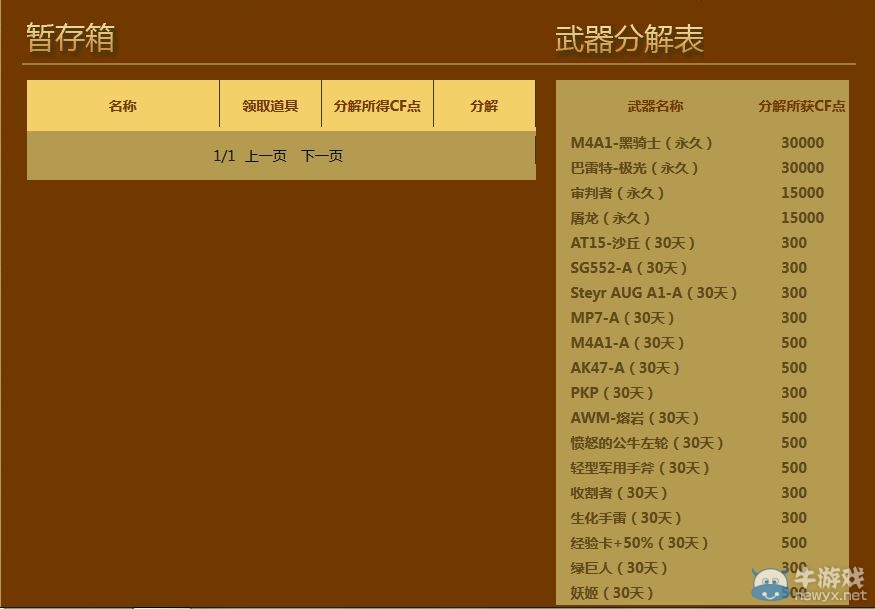 《CF》五一有好禮 新的占卜活動(dòng)