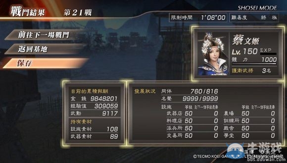 《真三國無雙7：猛將傳》刷錢方法步驟詳解