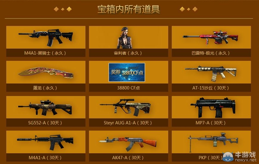 《CF》五一有好禮 新的占卜活動(dòng)