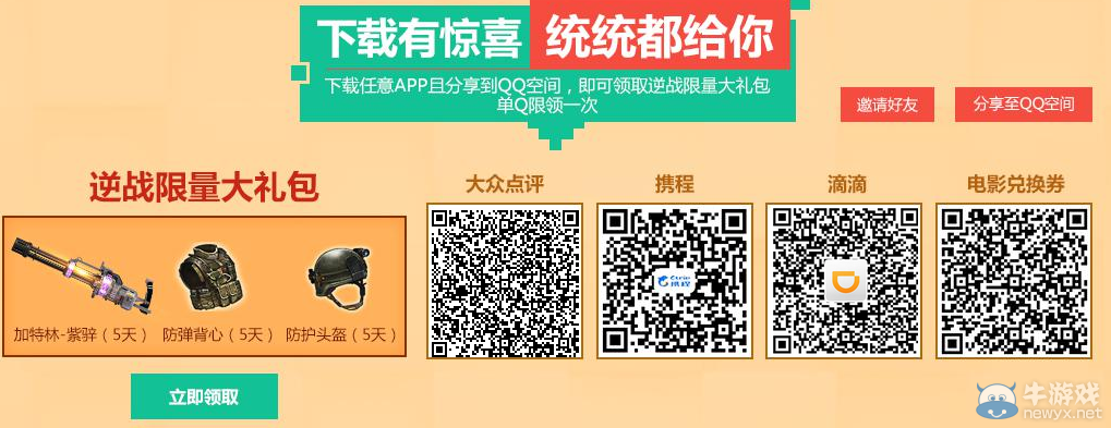《逆戰》吃喝玩樂大福利 低價消費 最多實惠