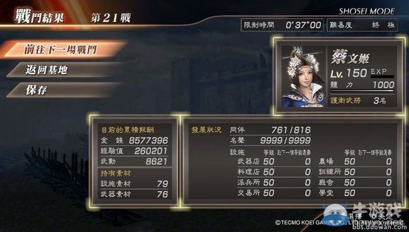 《真三國無雙7：猛將傳》刷錢方法步驟詳解