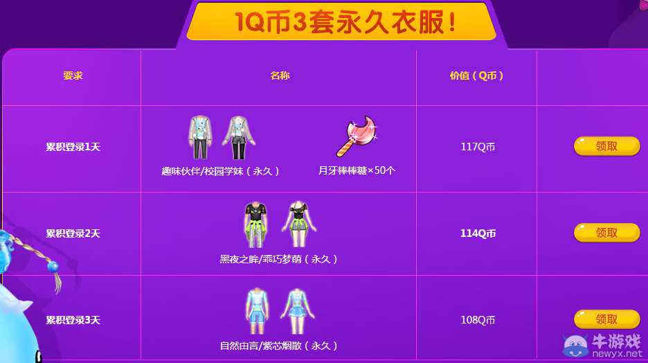 《QQ炫舞》史上最劃算！十倍收益等你來(lái)！
