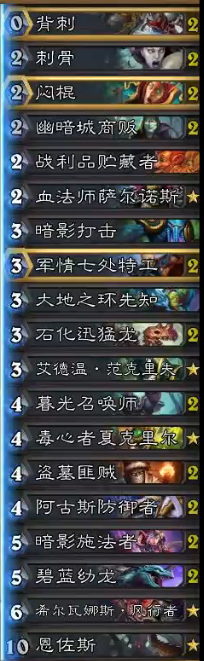 《爐石傳說》會長恩佐斯亡語賊
