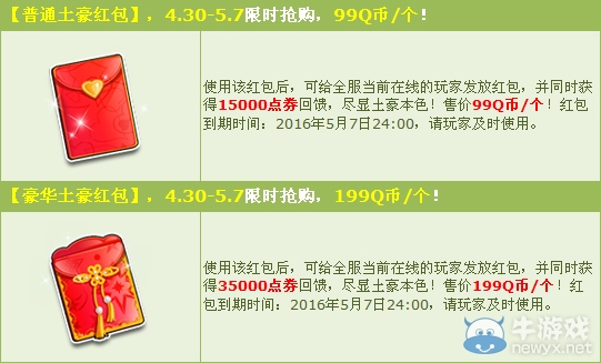 《QQ飛車》土豪紅包盡顯壕本色 五一長假嗨不停！
