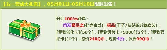 《QQ飛車》五一超值獻(xiàn)禮，100%得首發(fā)寵【撲克鬼爵】