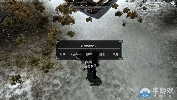《上古卷軸5：天際》強(qiáng)制復(fù)活死人方法詳解