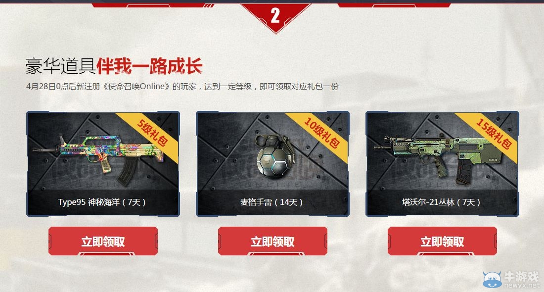 《使命召喚OL》賞金行動(dòng) 黃金武器永久道具等你來領(lǐng)