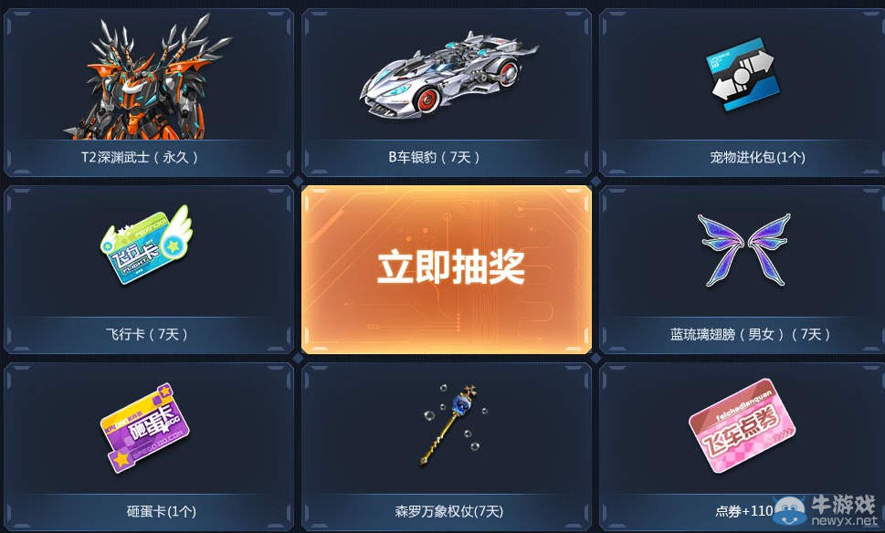《QQ飛車》深淵武士抽獎活動