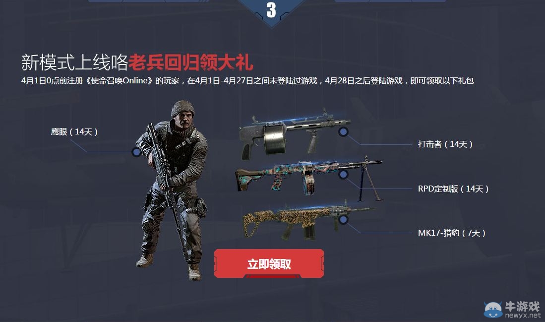 《使命召喚OL》賞金行動(dòng) 黃金武器永久道具等你來領(lǐng)