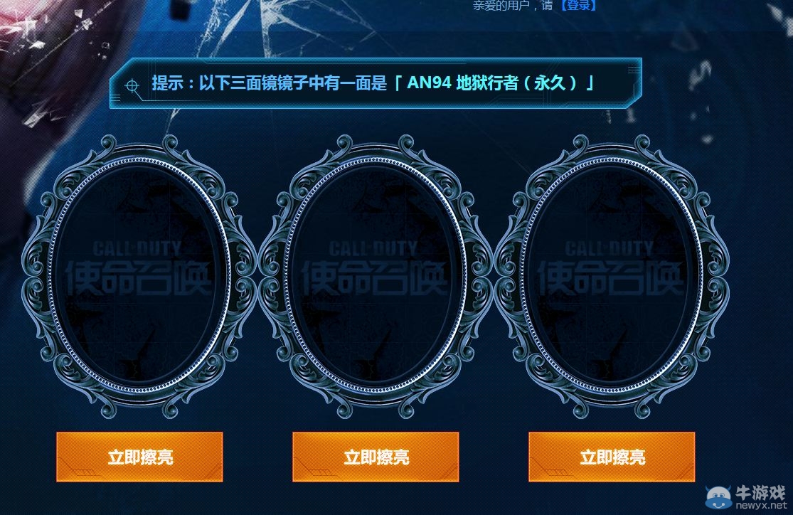 《使命召喚OL》神秘魔鏡 擦亮魔鏡得永久道具