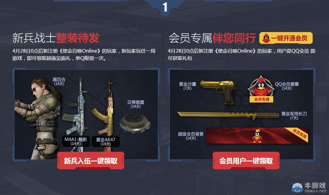 《使命召喚OL》賞金行動(dòng) 黃金武器永久道具等你來領(lǐng)