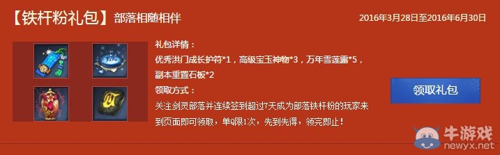 《劍靈》QQ會員活動 每日限量領好禮