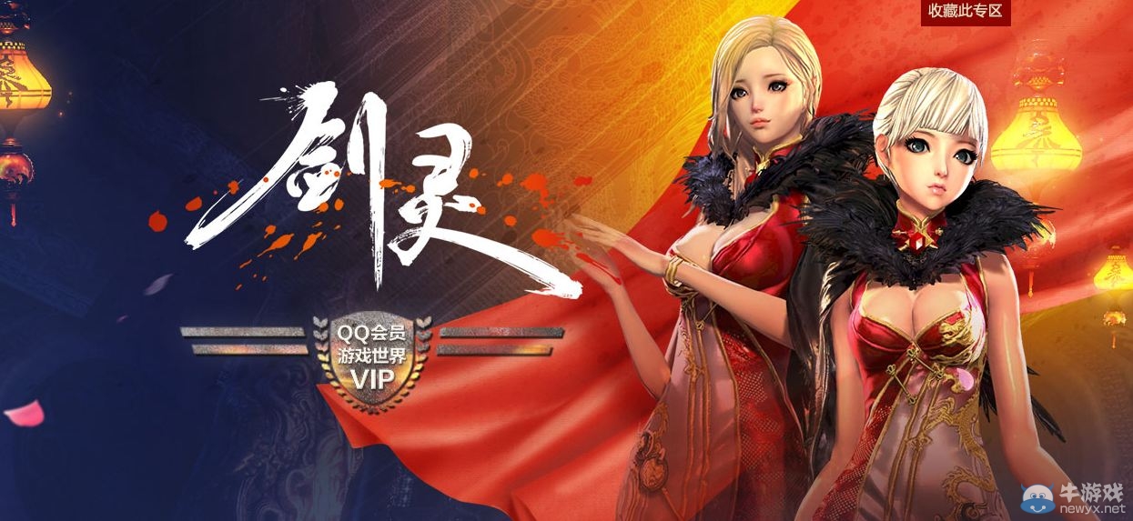 《劍靈》QQ會員活動 每日限量領好禮