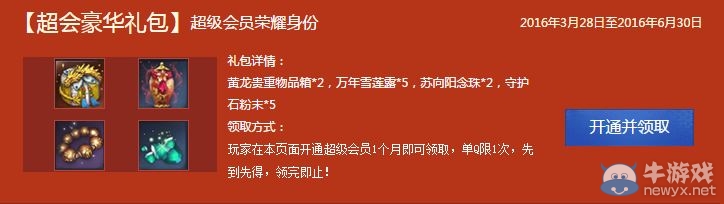 《劍靈》QQ會員活動 每日限量領好禮