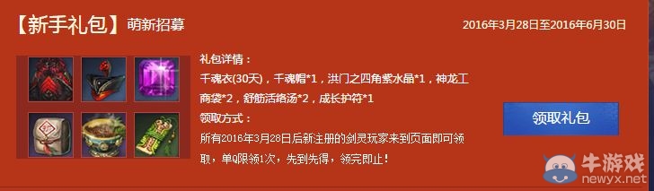 《劍靈》QQ會員活動 每日限量領好禮