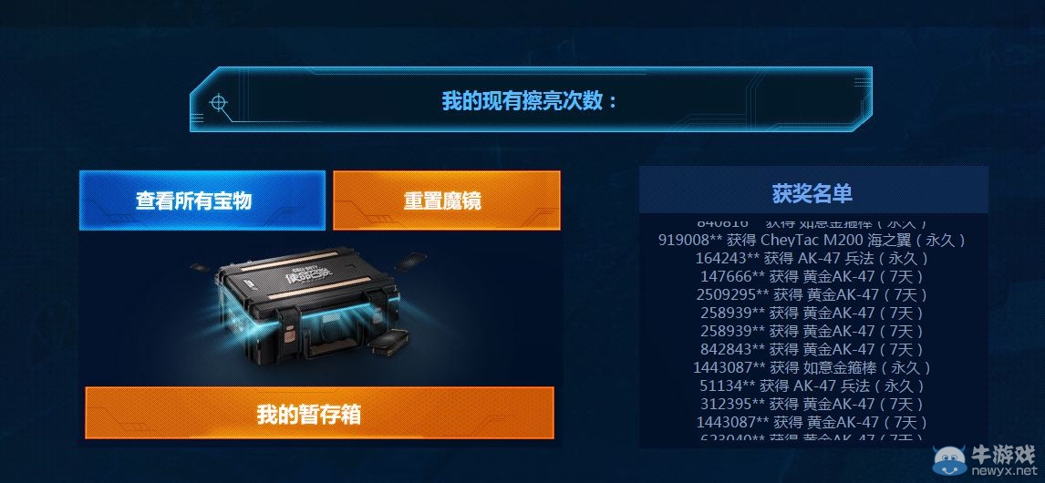 《使命召喚OL》神秘魔鏡 擦亮魔鏡得永久道具