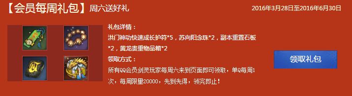 《劍靈》QQ會員活動 每日限量領好禮