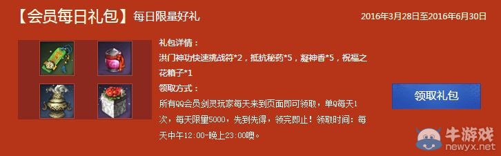 《劍靈》QQ會員活動 每日限量領好禮
