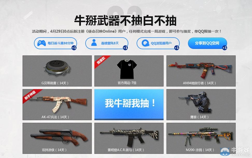 《使命召喚OL》全面槍戰搶金幣活動