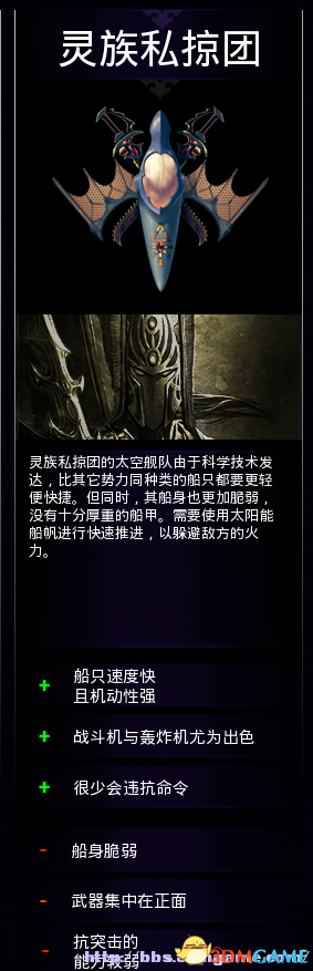 《哥特艦隊(duì)：阿瑪達(dá)》靈族戰(zhàn)艦使用詳解