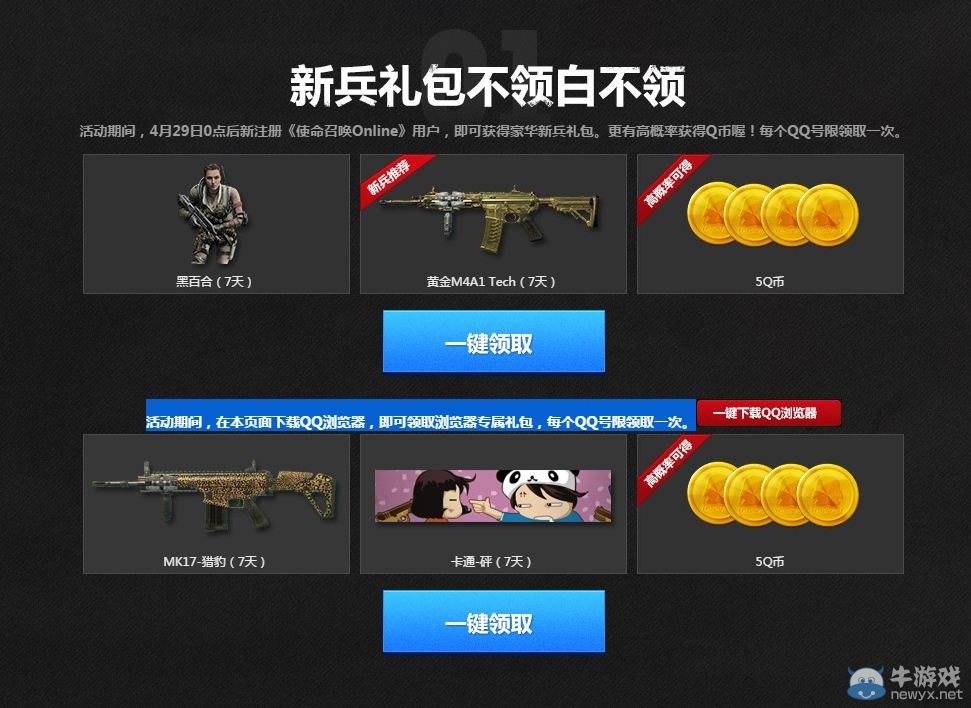 《使命召喚OL》全面槍戰搶金幣活動