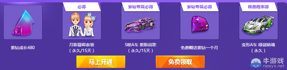 《QQ飛車》紫鉆成長(zhǎng)節(jié)節(jié)高 永久A車等你拿