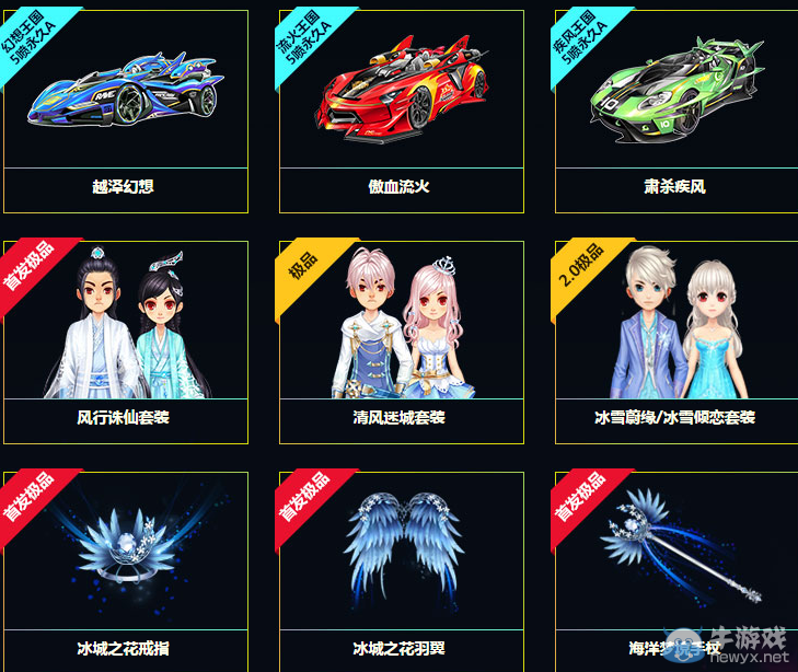 《QQ飛車》五一狂歡周 豐收大果籃