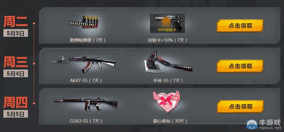 穿越火線CF5月周末痛快玩活動介紹