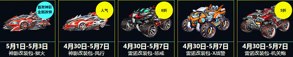 《QQ飛車》五一大特賣  狂潮繼續(xù)high