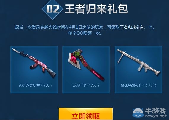 《CF》五一嘉年華活動 幸福指數大比拼