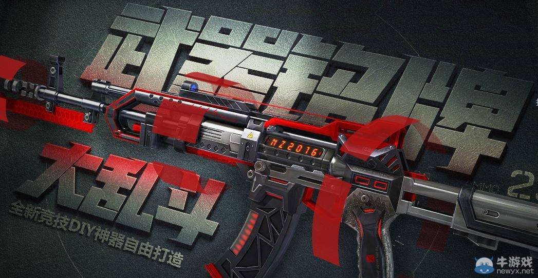 《逆戰(zhàn)》AK47-嗜血預(yù)售活動(dòng) 自定義銘牌