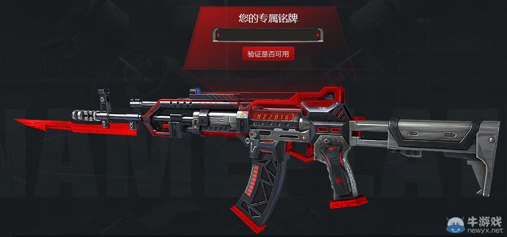 《逆戰(zhàn)》AK47-嗜血預(yù)售活動(dòng) 自定義銘牌