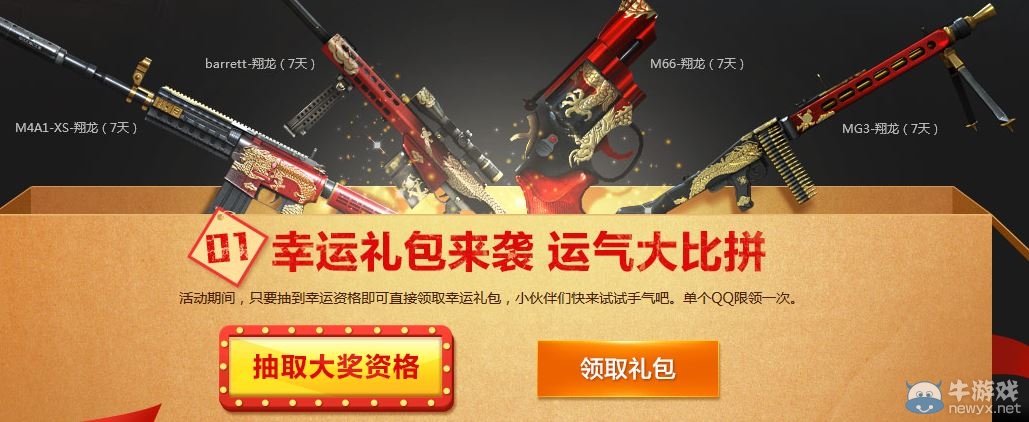 《CF》五一嘉年華活動 幸福指數大比拼